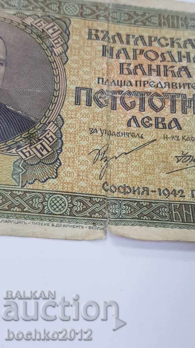 Bulgarian Royal Banknote 500 Leva 1942 with price 18.00 BGN | € 9.20 Bulgarian Royal Banknote 500 Leva 1942 with price 18.00 BGN | € 9.20