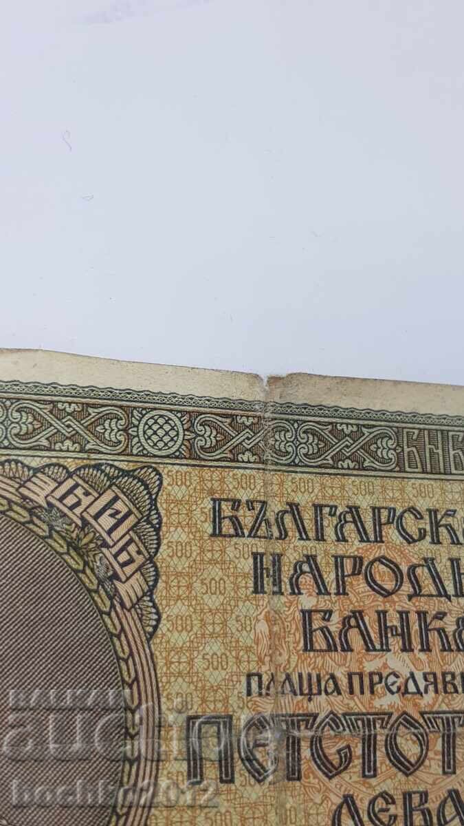 Delivery of Bulgarian Royal Banknote 500 Leva 1942 Delivery of Bulgarian Royal Banknote 500 Leva 1942