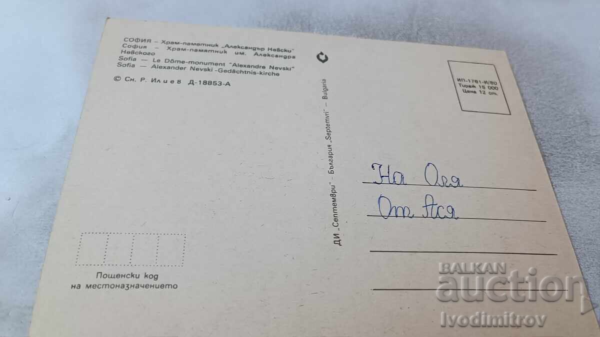 Carte poștală Monumentul Catedralei Sofia Alexandru Nevski 1980 cu preț 0.75 BGN | € 0.38 Carte poștală Monumentul Catedralei Sofia Alexandru Nevski 1980 cu preț 0.75 BGN | € 0.38
