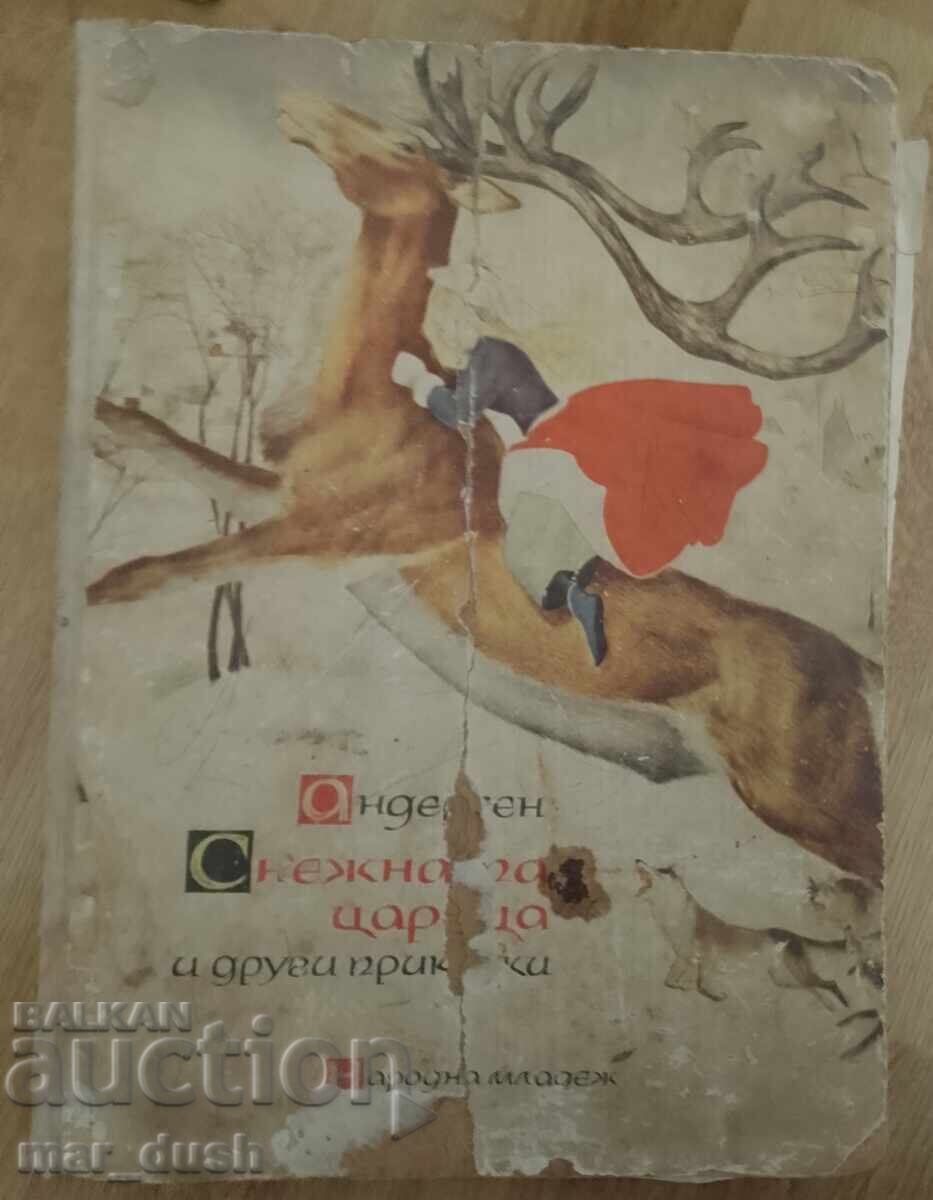 Ханс Кристиян Андерсен. Снежната царица.