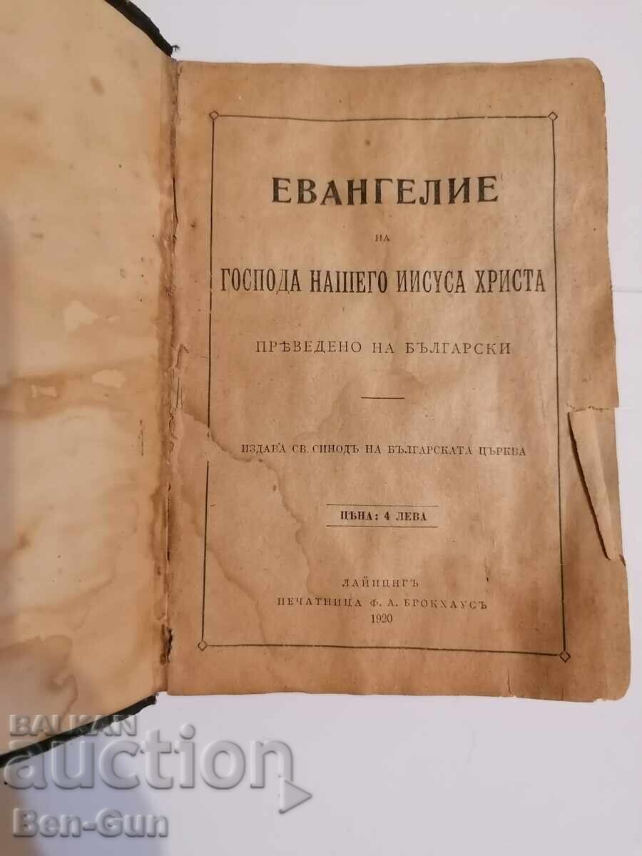 Old Religious Book with price 50.00 BGN | € 25.56 Old Religious Book with price 50.00 BGN | € 25.56