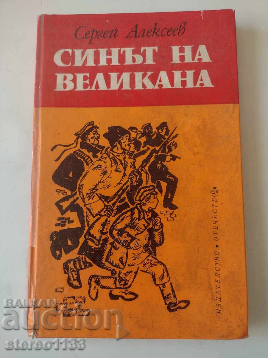 The son of the giant The son of the giant