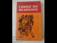 The son of the giant