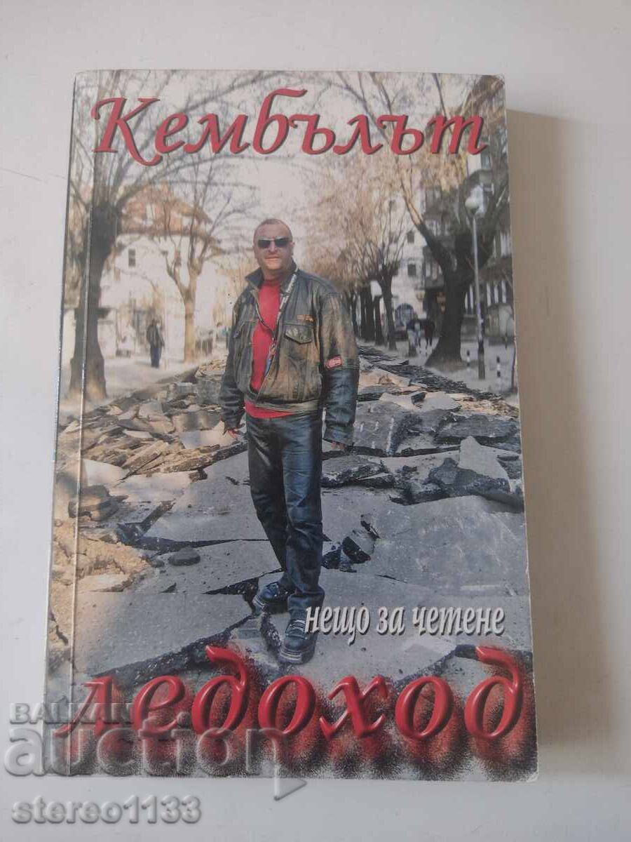 Кембъла Кембъла