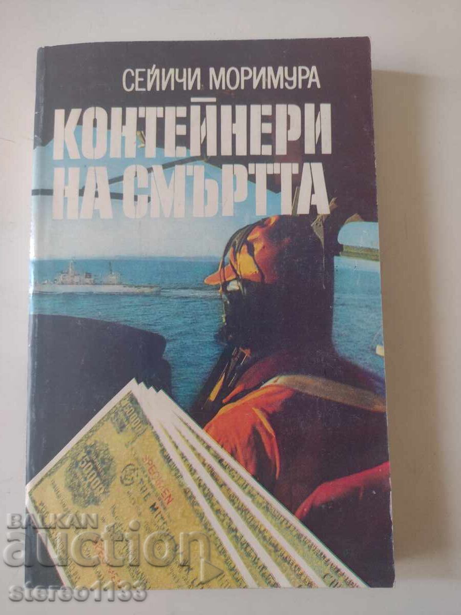 Containere ale morții