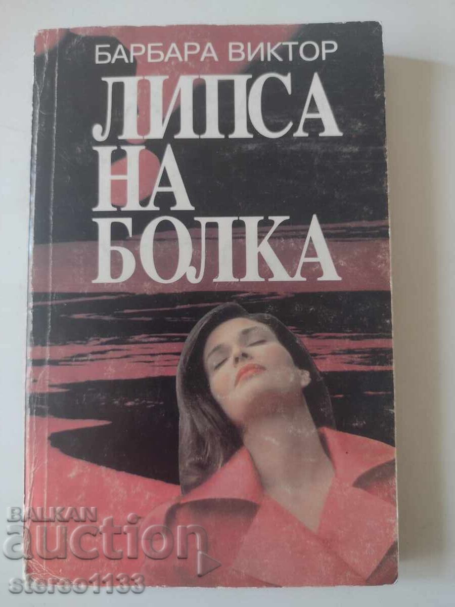 Δεν υπάρχει πόνος Δεν υπάρχει πόνος