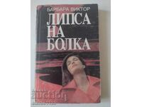 Δεν υπάρχει πόνος