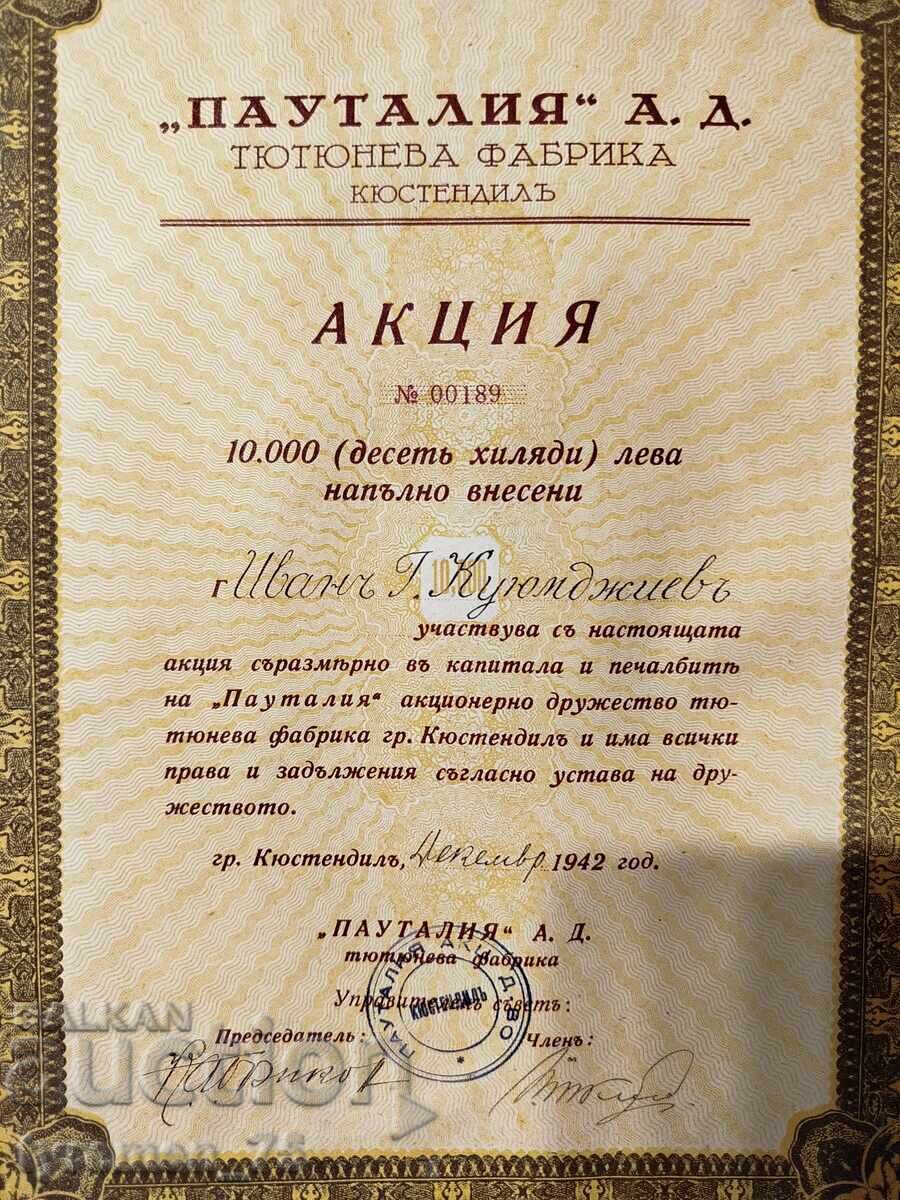 Аукцион Стара акция на тютюнева фабрика "Пауталия" Кюстендил Аукцион Стара акция на тютюнева фабрика "Пауталия" Кюстендил