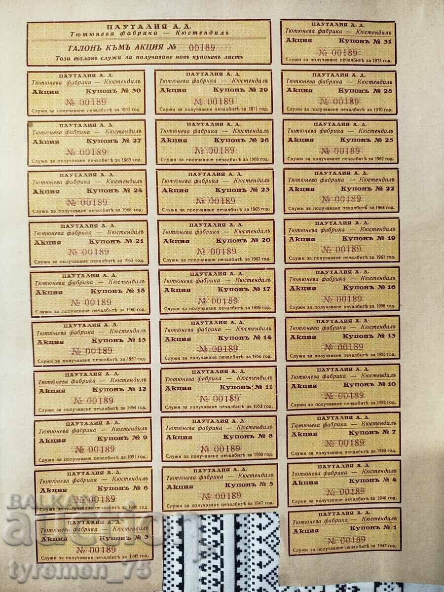 Доставка на Стара акция на тютюнева фабрика "Пауталия" Кюстендил Доставка на Стара акция на тютюнева фабрика "Пауталия" Кюстендил