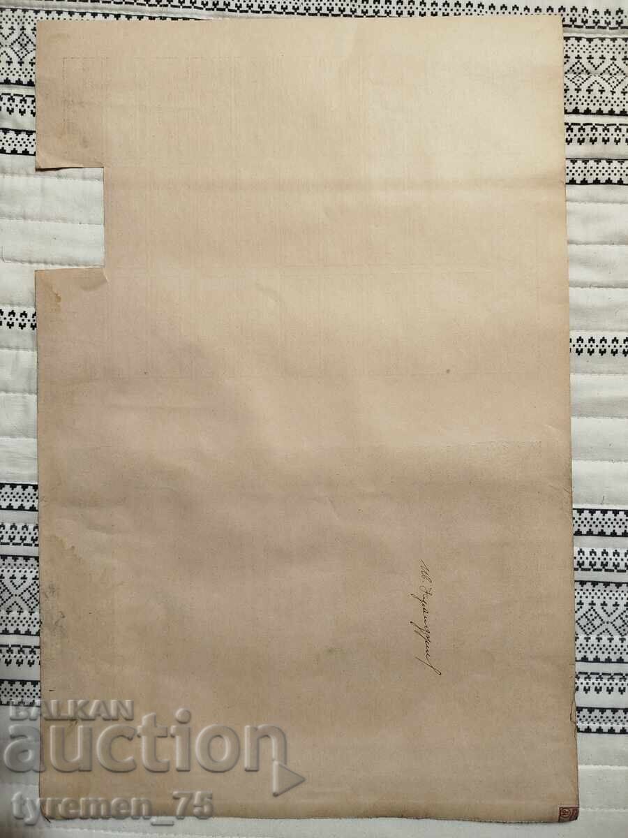 Стара акция на тютюнева фабрика "Пауталия" Кюстендил - 5 Стара акция на тютюнева фабрика "Пауталия" Кюстендил - 5