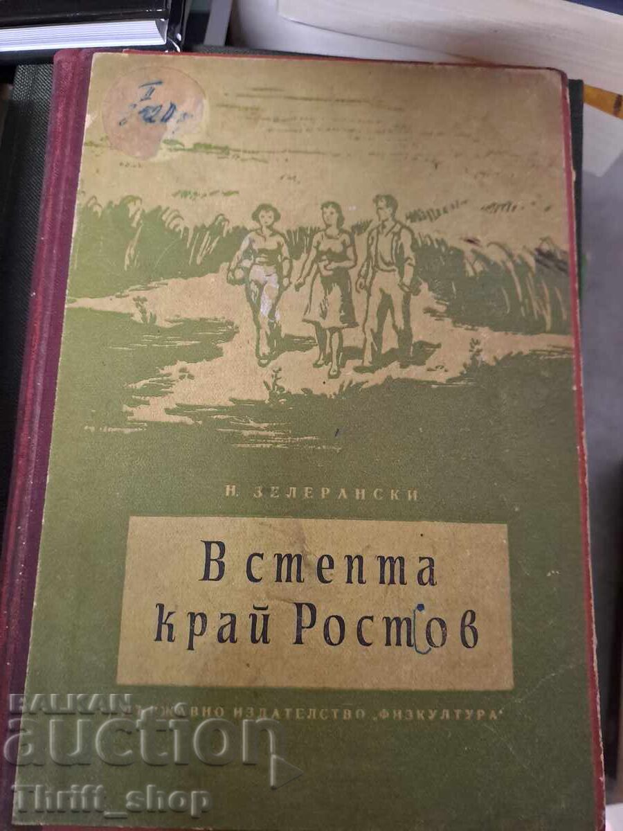Στην στέπα κοντά στο Ροστόφ Στην στέπα κοντά στο Ροστόφ
