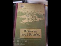 Στην στέπα κοντά στο Ροστόφ