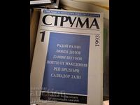 Περιοδικό Στρώμα 1/1993