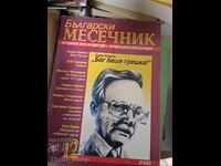 Περιοδικό Bŭlgarski mesechnik 12/2000