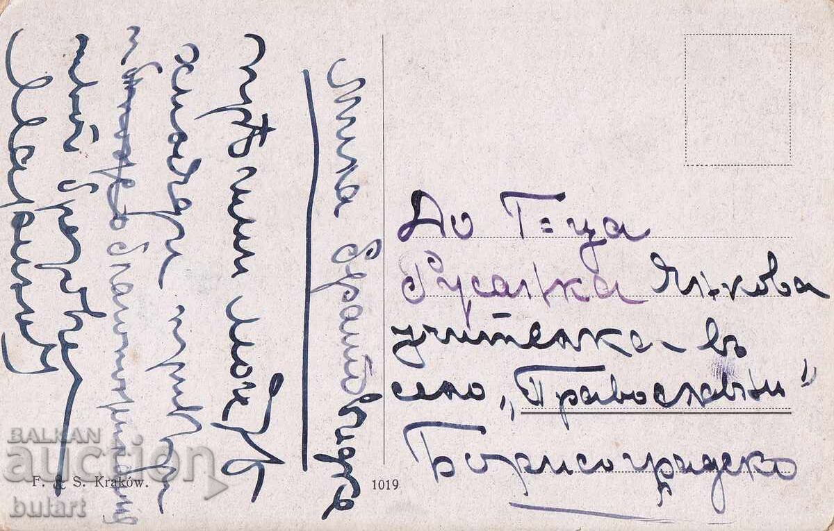 Ευχετήρια κάρτα Βασίλειο Βουλγαρίας Ορθόδοξη Ταχυδρομημένη ΚΚ με τιμή 10.00 BGN | € 5.11