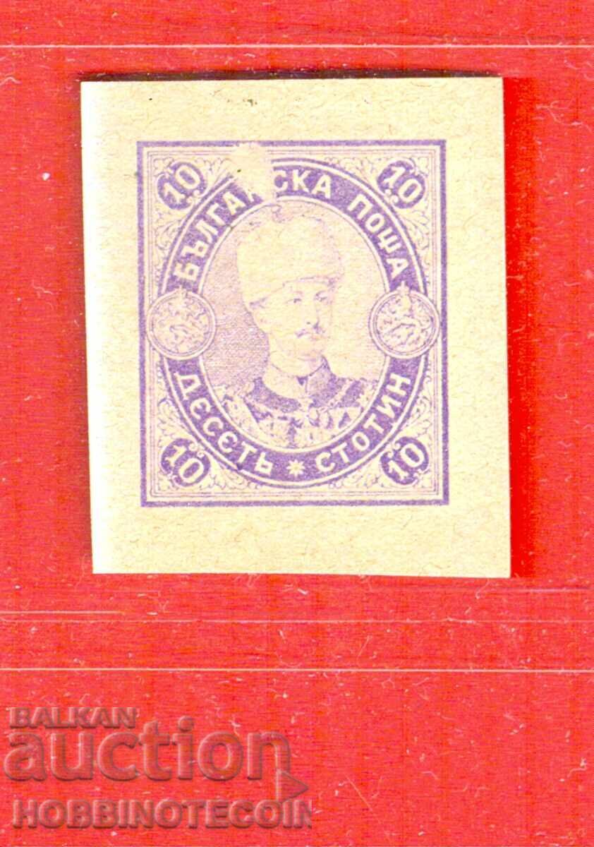 БЪЛГАРИЯ - ПРОБИ ПРОБА ФЕРДИНАНД - ЛИЛАВА - 10 Стотинки