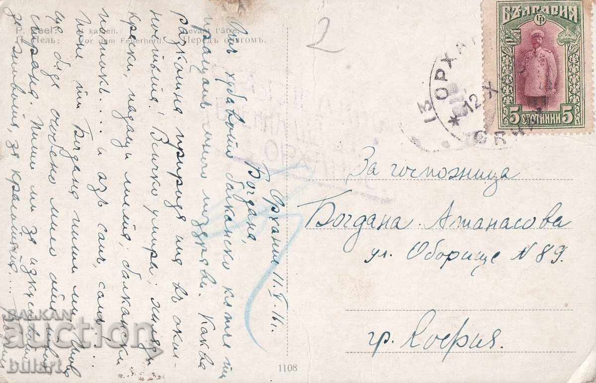 Postcard Kingdom of Bulgaria Sofia Used PC with price 10.00 BGN | € 5.11