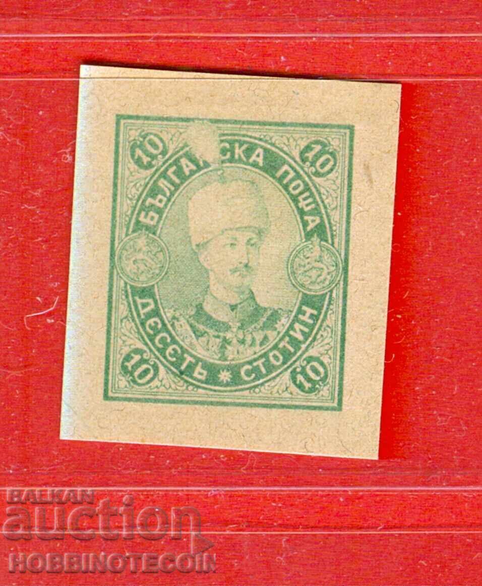 ΒΟΥΛΓΑΡΙΑ - ΔΟΚΙΜΗ ΔΟΚΙΜΗΣ ΦΕΡΔΙΝΑΝΔ - ΠΡΑΣΙΝΟ - 10 Λεπτά