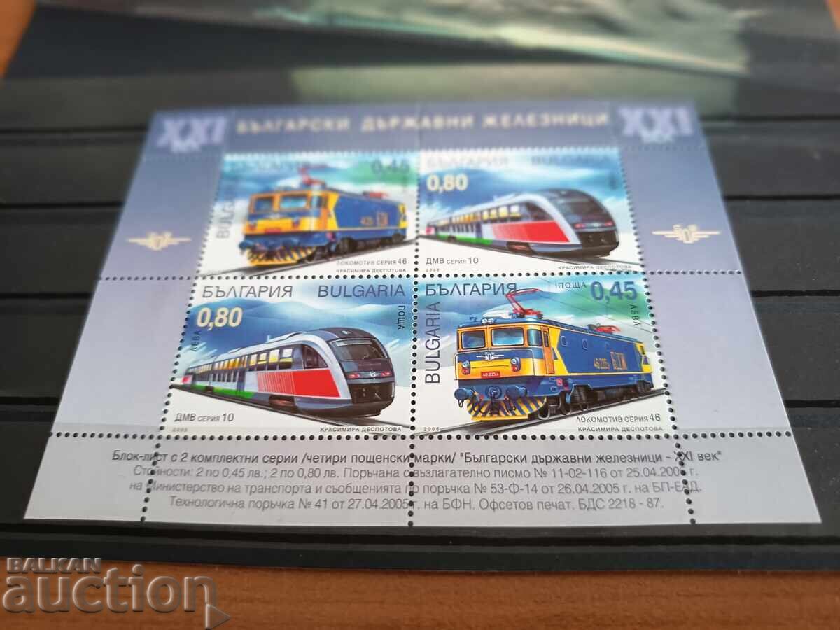 Βουλγαρία τρένα "BDZ" από 2005 αρ. 4683 με τιμή 2.80 BGN | € 1.43