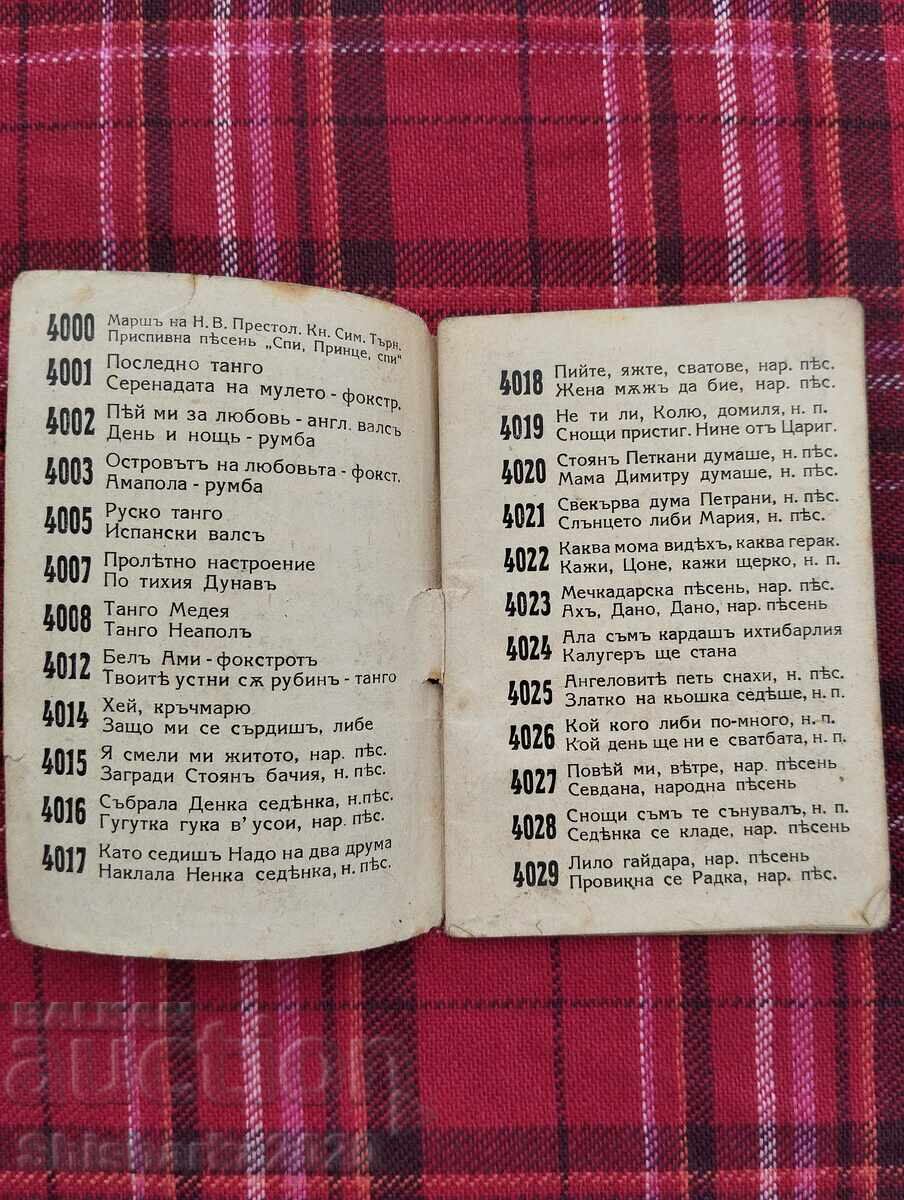 Аукцион Сборникът на грамофонните плочи МИКРОФОНЪ за 1941-1942г.