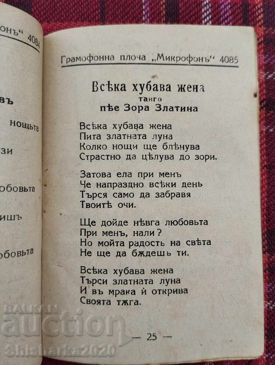 Доставка на Сборникът на грамофонните плочи МИКРОФОНЪ за 1941-1942г.