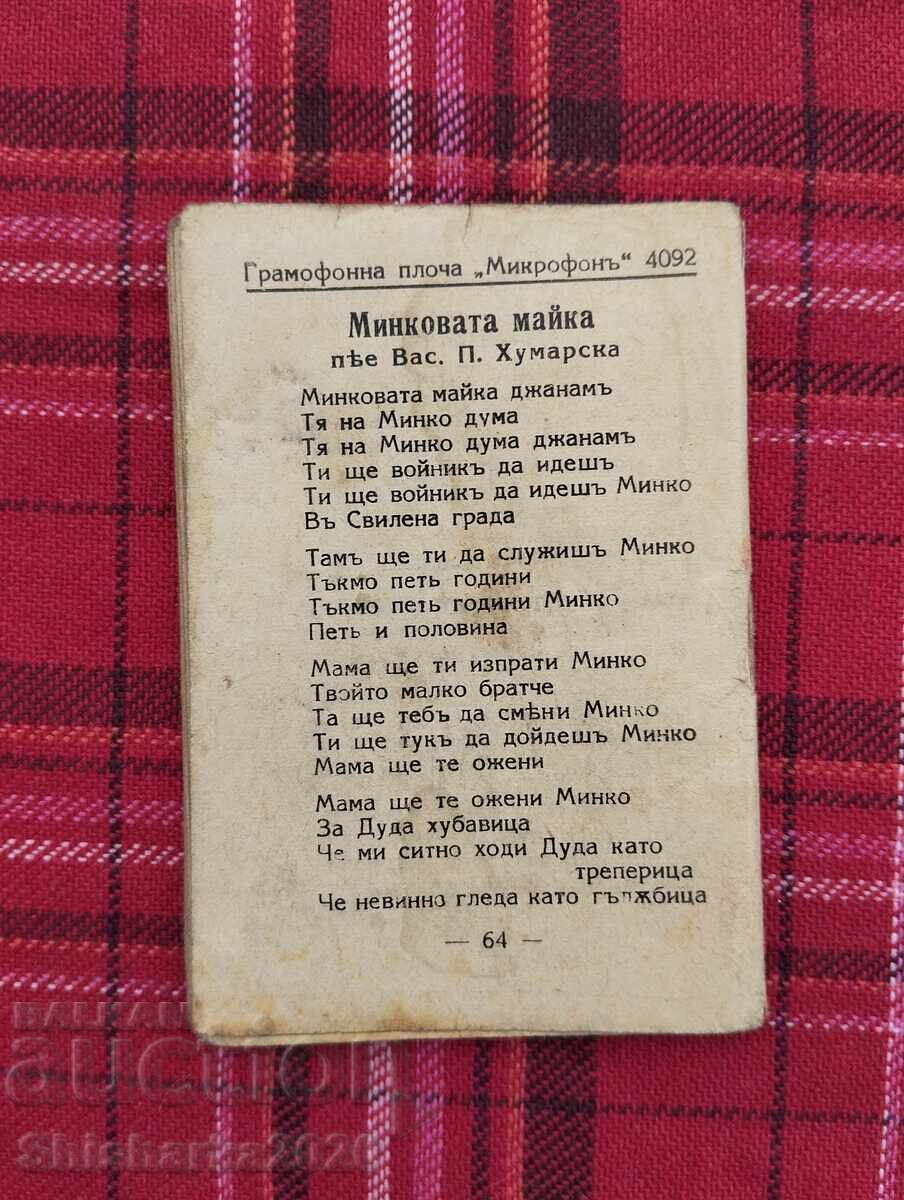 Сборникът на грамофонните плочи МИКРОФОНЪ за 1941-1942г. - 5