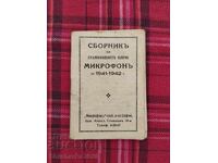 Συλλογή δίσκων γραμμοφώνου ΜΙΚΡΟΦΩΝΗ για 1941-1942
