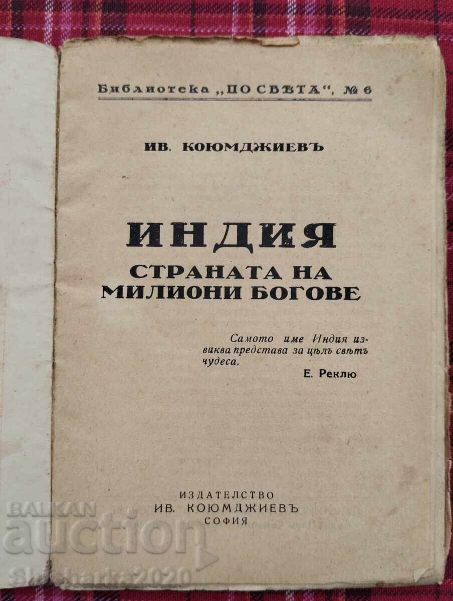 India, țara milioanelor de zei cu preț 10.00 BGN | € 5.11