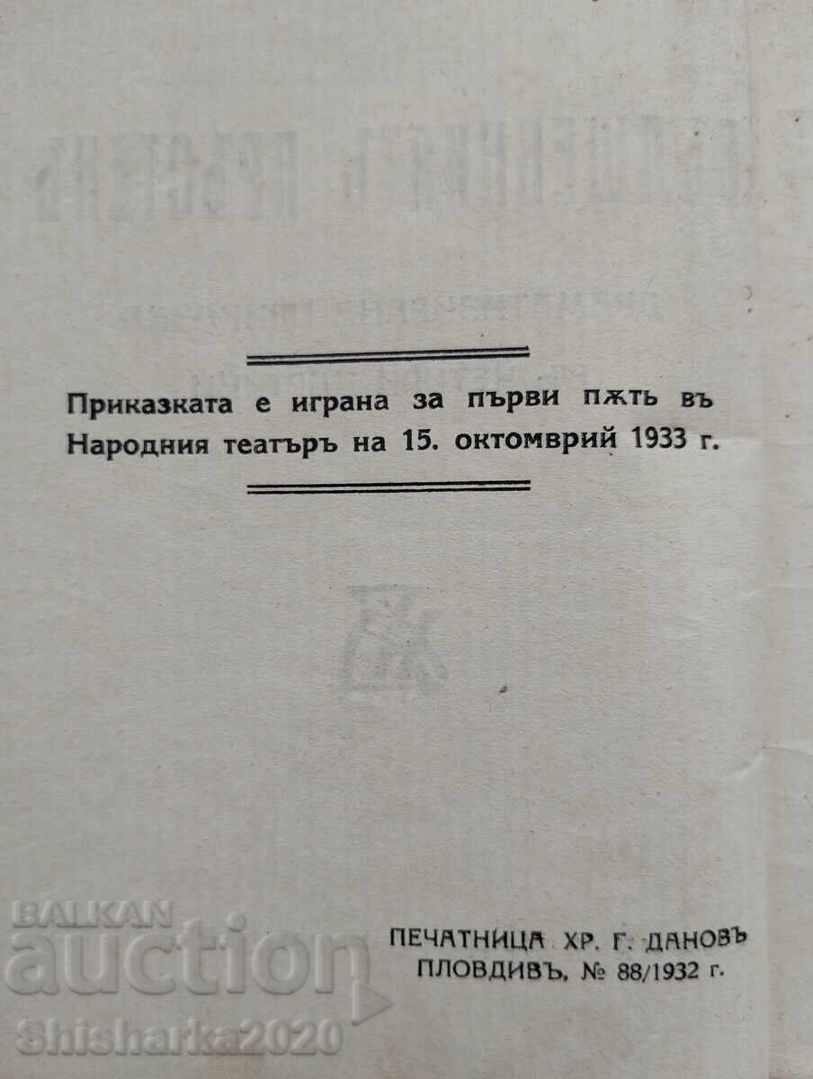 Licitație Inelul magic - Povești dramatizate în 4 tablouri