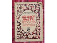 Inelul magic - Povești dramatizate în 4 tablouri