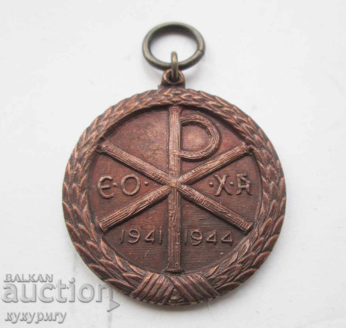 Old Greek Religious Christian Medal Old Greek Religious Christian Medal