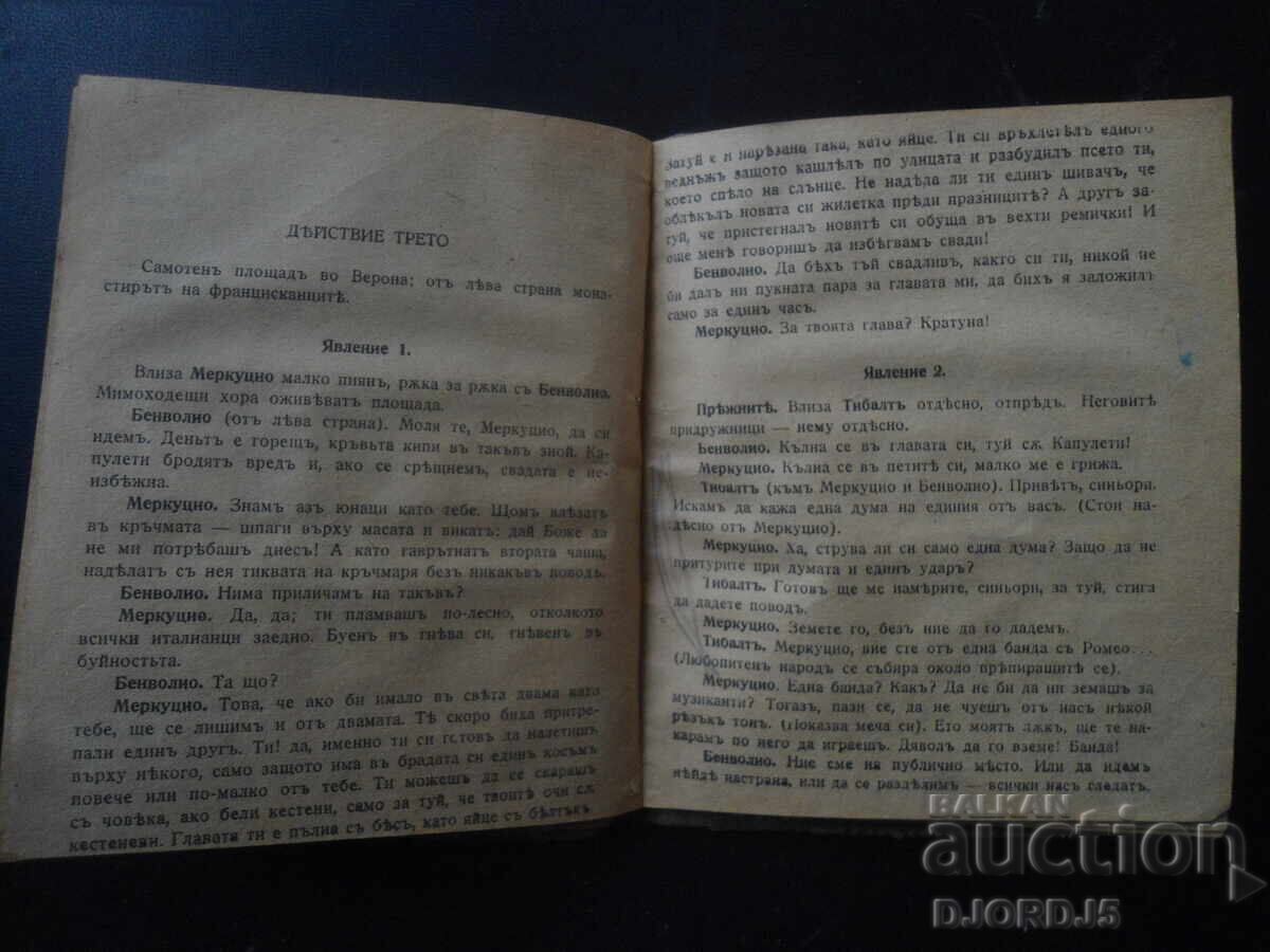 Παράδοση ΡΟΜΕΟ ΚΑΙ ΙΟΥΛΙΕΤΑ, Παλιό βιβλίο πριν το 1945