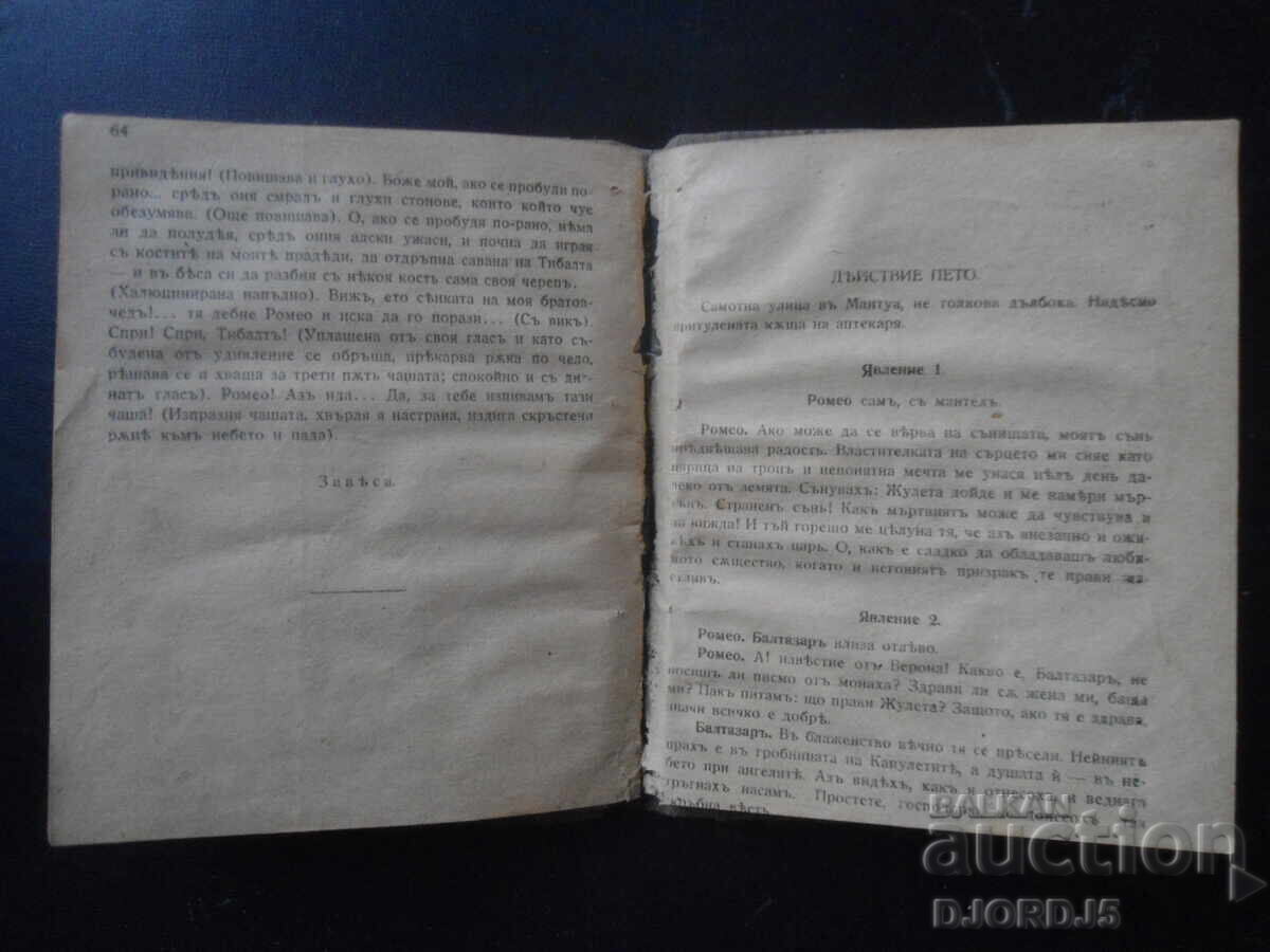 ΡΟΜΕΟ ΚΑΙ ΙΟΥΛΙΕΤΑ, Παλιό βιβλίο πριν το 1945 - 5