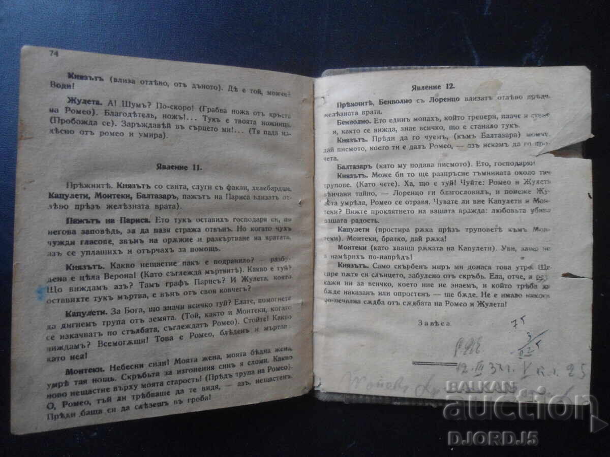 ΡΟΜΕΟ ΚΑΙ ΙΟΥΛΙΕΤΑ, Παλιό βιβλίο πριν το 1945 - 6
