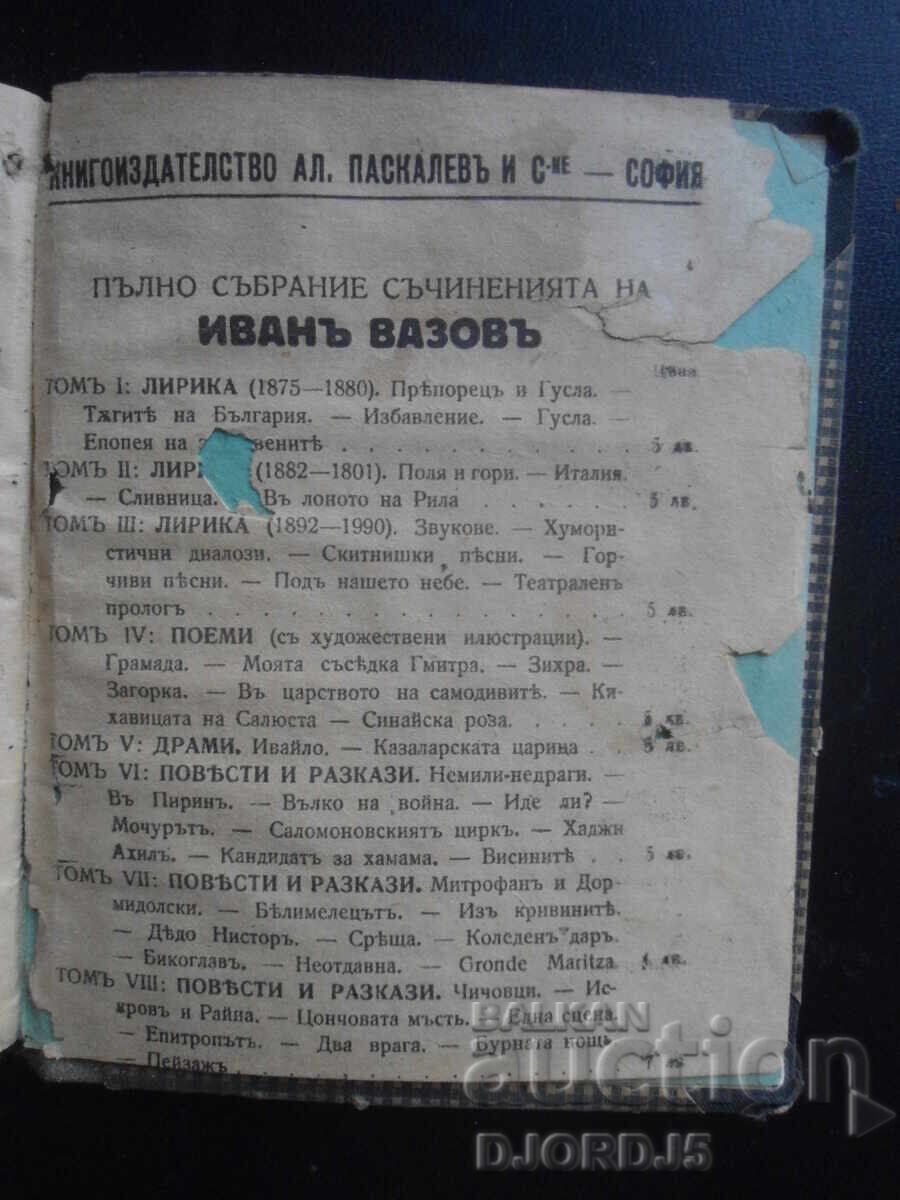 ΡΟΜΕΟ ΚΑΙ ΙΟΥΛΙΕΤΑ, Παλιό βιβλίο πριν το 1945 - 7