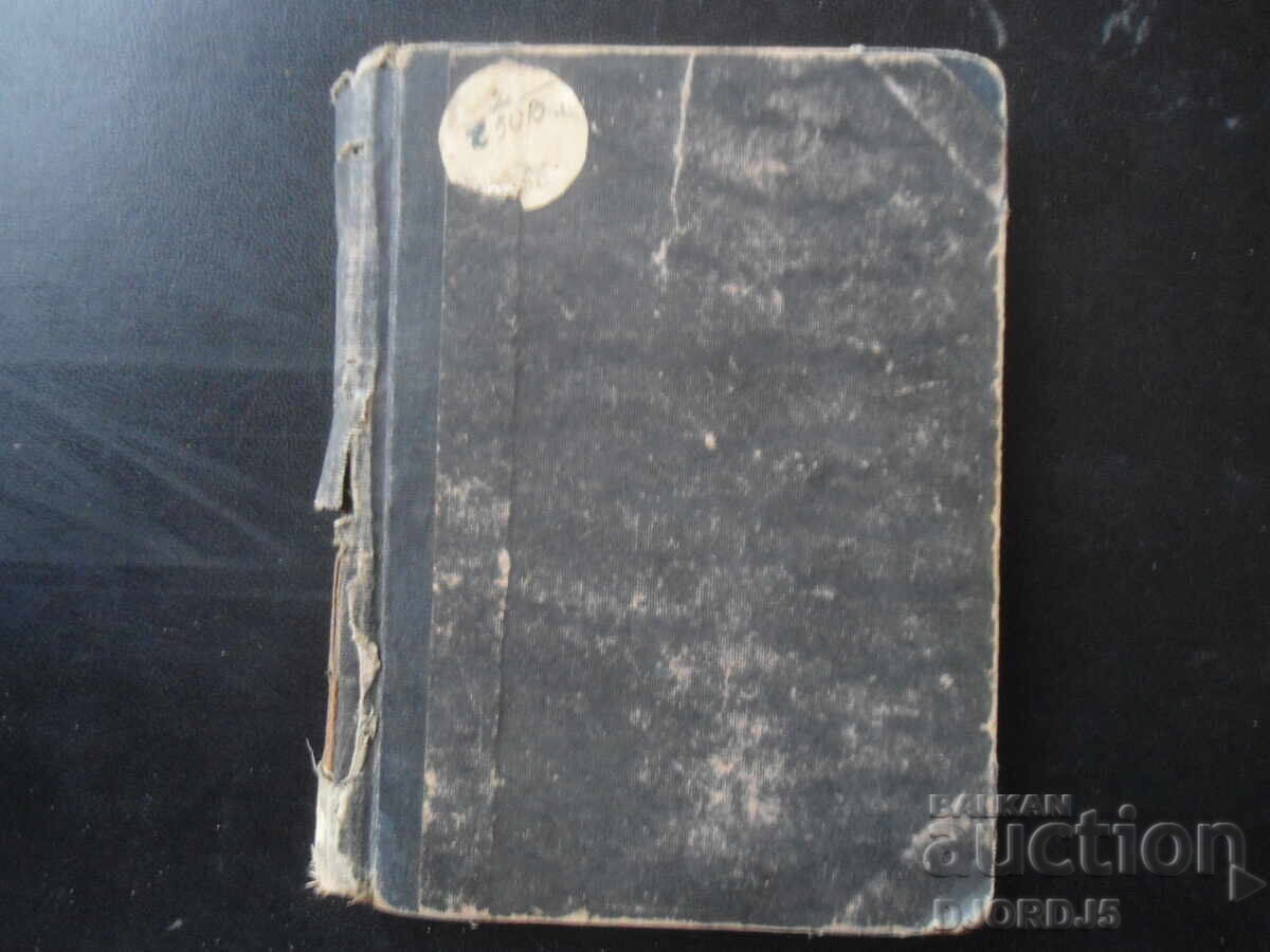 INGEBORG, B. Keller, Old book before 1945 with price 7.00 BGN | € 3.58