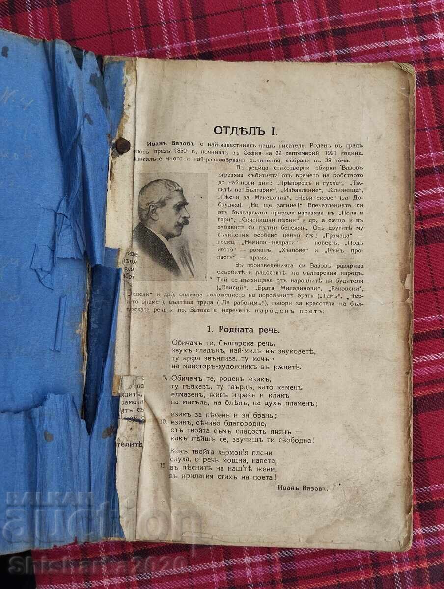 Συλλογή! Δύο εγχειρίδια - Βουλγαρική γραμματική με τιμή 50.00 BGN | € 25.56