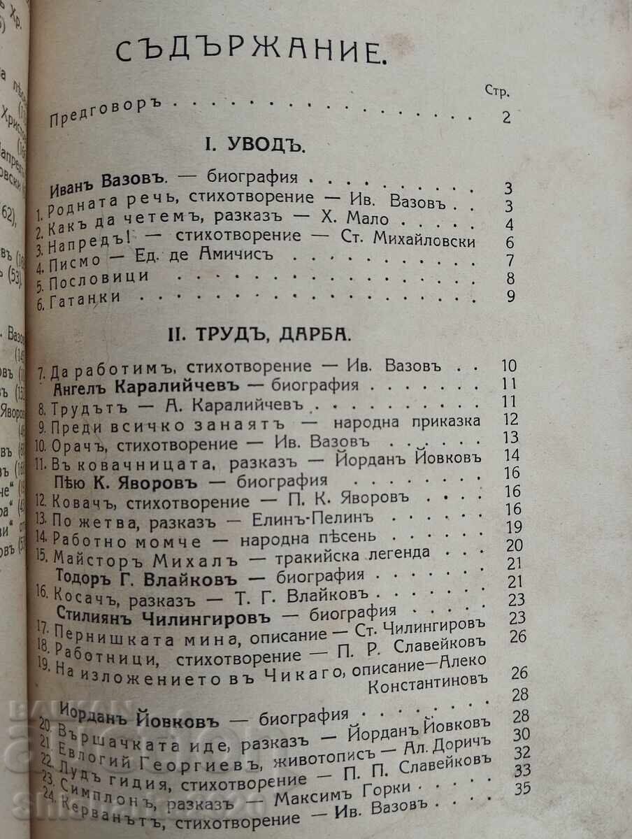Δημοπρασία Συλλογή! Δύο εγχειρίδια - Βουλγαρική γραμματική