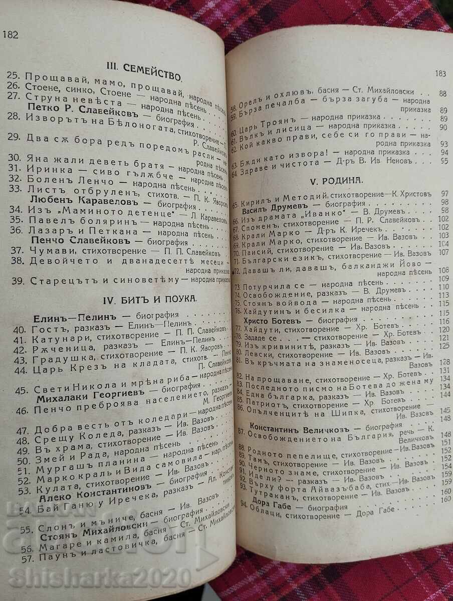 Παράδοση Συλλογή! Δύο εγχειρίδια - Βουλγαρική γραμματική