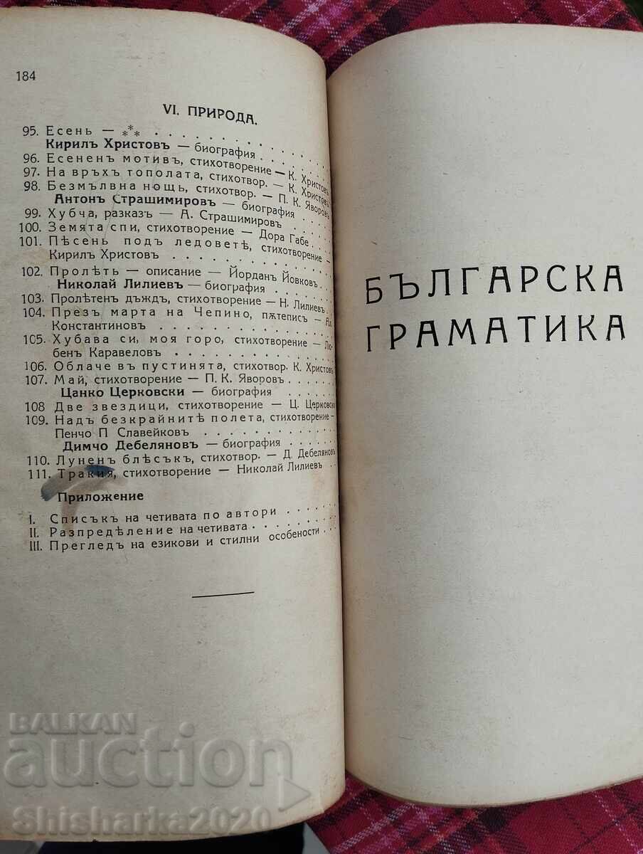 Συλλογή! Δύο εγχειρίδια - Βουλγαρική γραμματική - 5