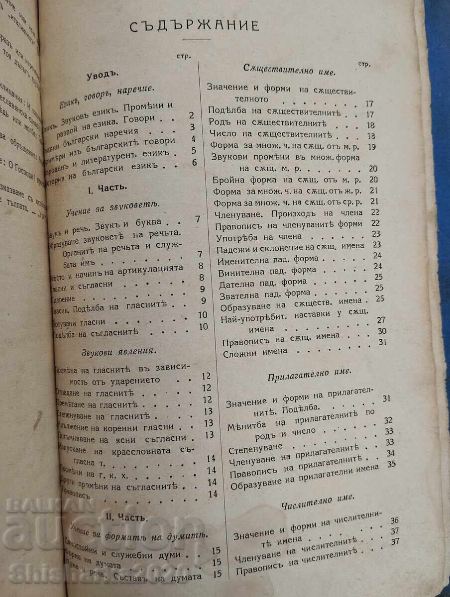 Συλλογή! Δύο εγχειρίδια - Βουλγαρική γραμματική - 6