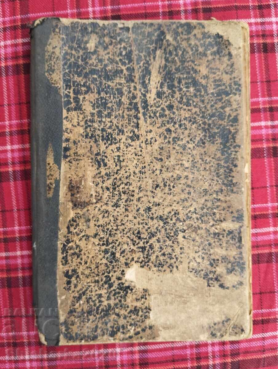 Συλλογή! Δύο εγχειρίδια - Βουλγαρική γραμματική