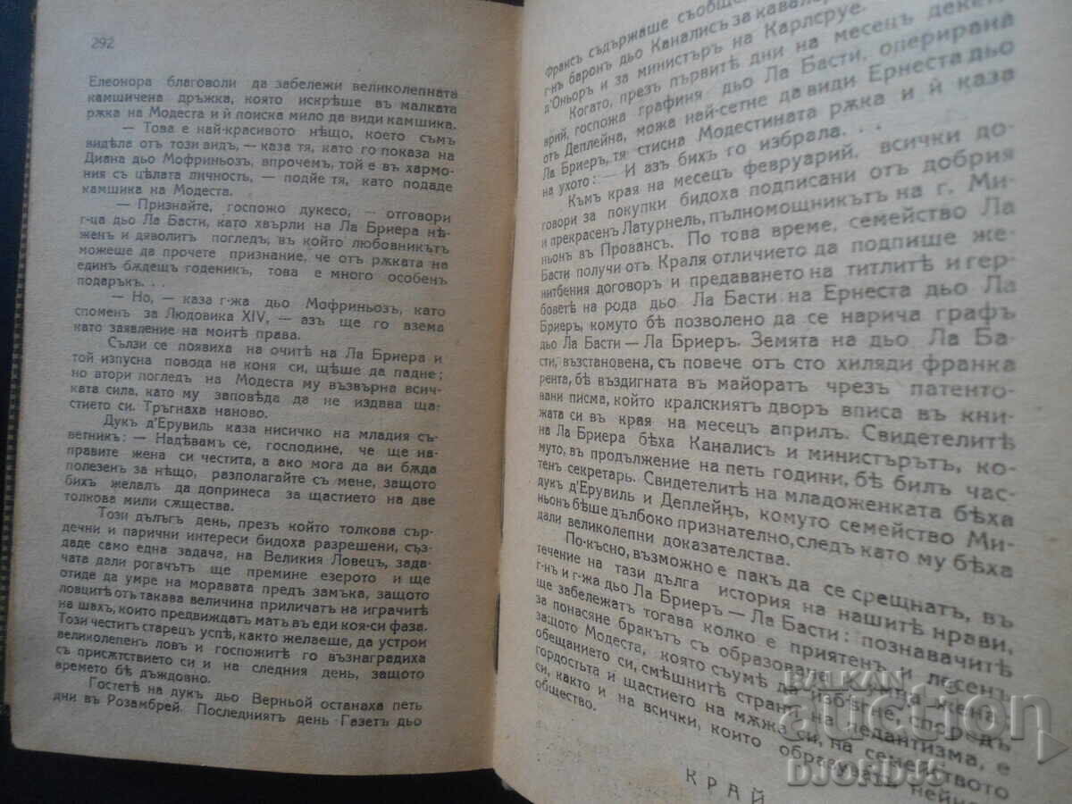 Livrarea Modesta mignon, Honoré de Balzac, 1931 Livrarea Modesta mignon, Honoré de Balzac, 1931