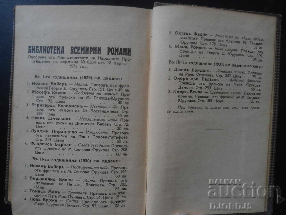Modesta mignon, Honoré de Balzac, 1931 - 5 Modesta mignon, Honoré de Balzac, 1931 - 5