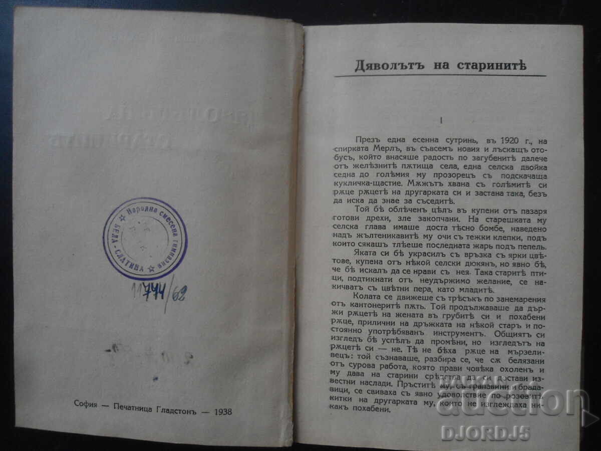Δημοπρασία ΔΙΑΒΟΛΟΣ ΤΩΝ ΑΡΧΑΙΩΝ, Σαρλ Σιλβέστρ, 1938 έτος