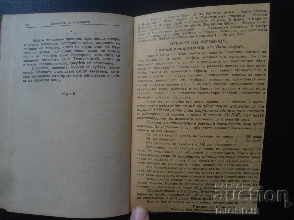 Παράδοση ΔΙΑΒΟΛΟΣ ΤΩΝ ΑΡΧΑΙΩΝ, Σαρλ Σιλβέστρ, 1938 έτος