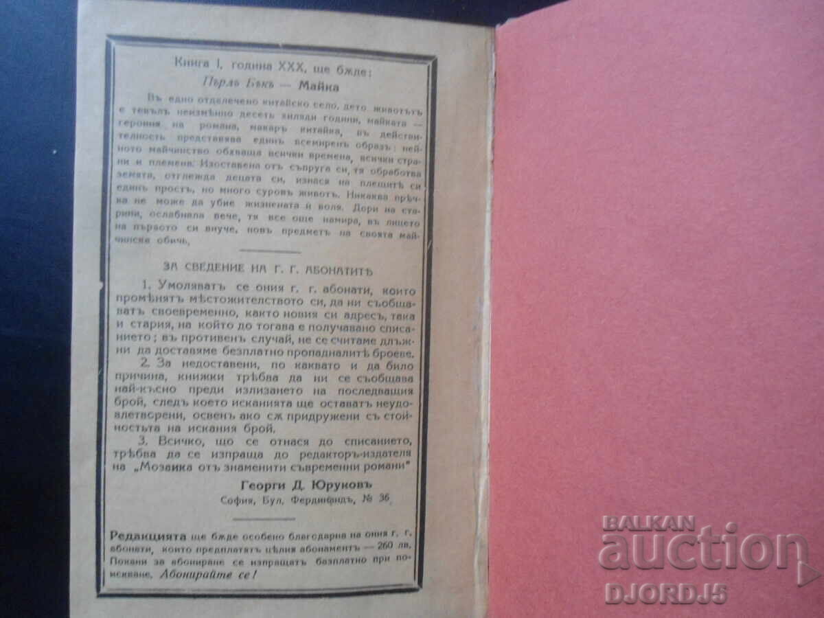 ΔΙΑΒΟΛΟΣ ΤΩΝ ΑΡΧΑΙΩΝ, Σαρλ Σιλβέστρ, 1938 έτος - 5