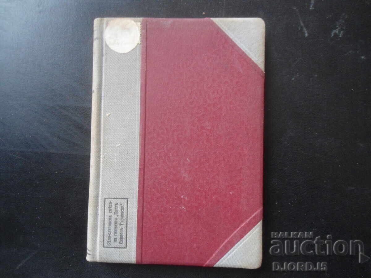 ΔΙΑΒΟΛΟΣ ΤΩΝ ΑΡΧΑΙΩΝ, Σαρλ Σιλβέστρ, 1938 έτος - 6