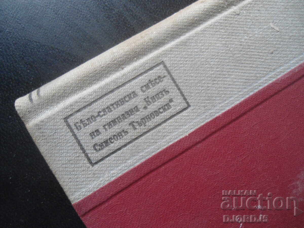 ΔΙΑΒΟΛΟΣ ΤΩΝ ΑΡΧΑΙΩΝ, Σαρλ Σιλβέστρ, 1938 έτος - 7