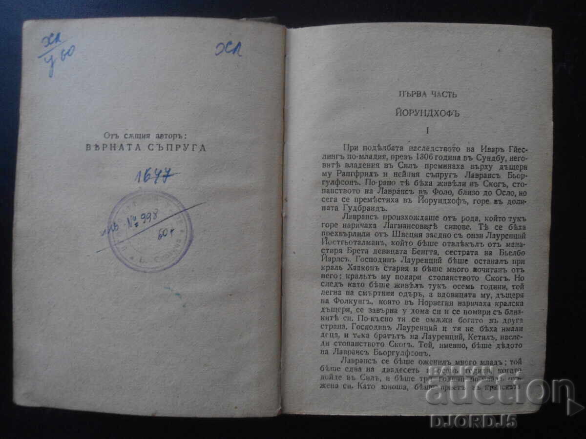 COROANA, Sigrid Undset, 1943 cu preț 5.00 BGN | € 2.56 COROANA, Sigrid Undset, 1943 cu preț 5.00 BGN | € 2.56